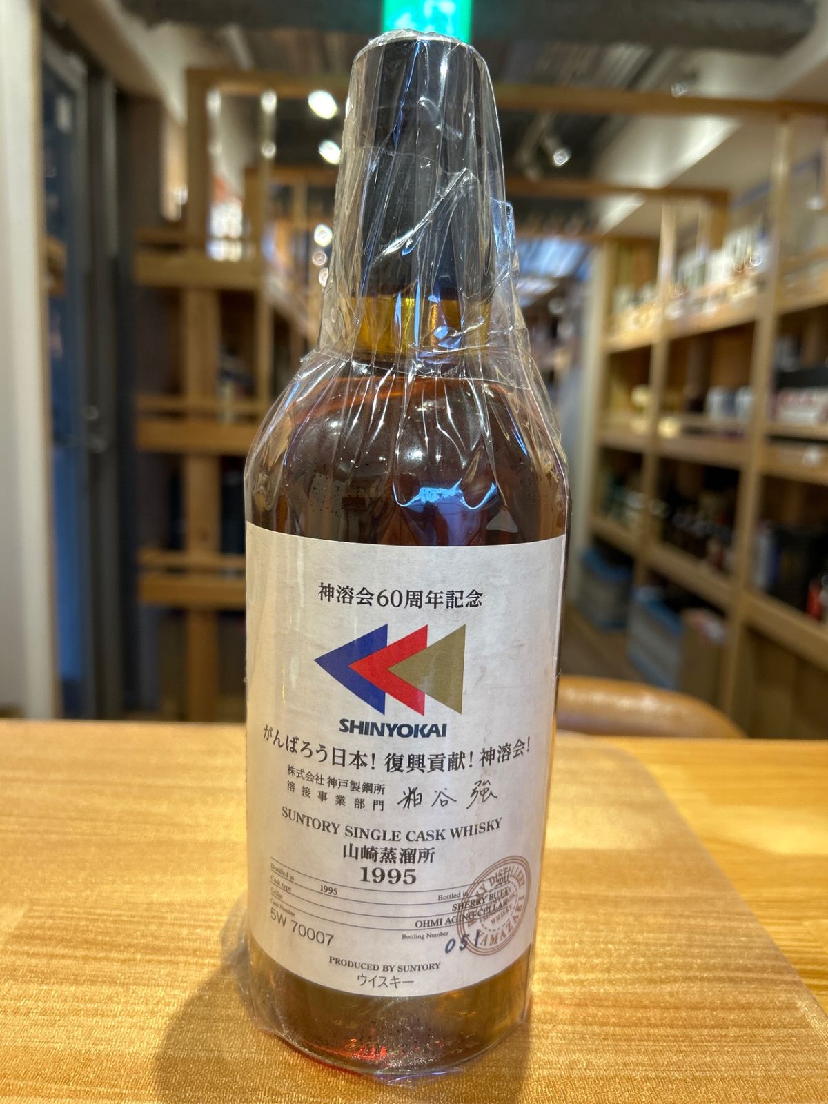山崎蒸溜所 サントリー オーナーズカスク 1995-2007 SUNTORY ◇注目 