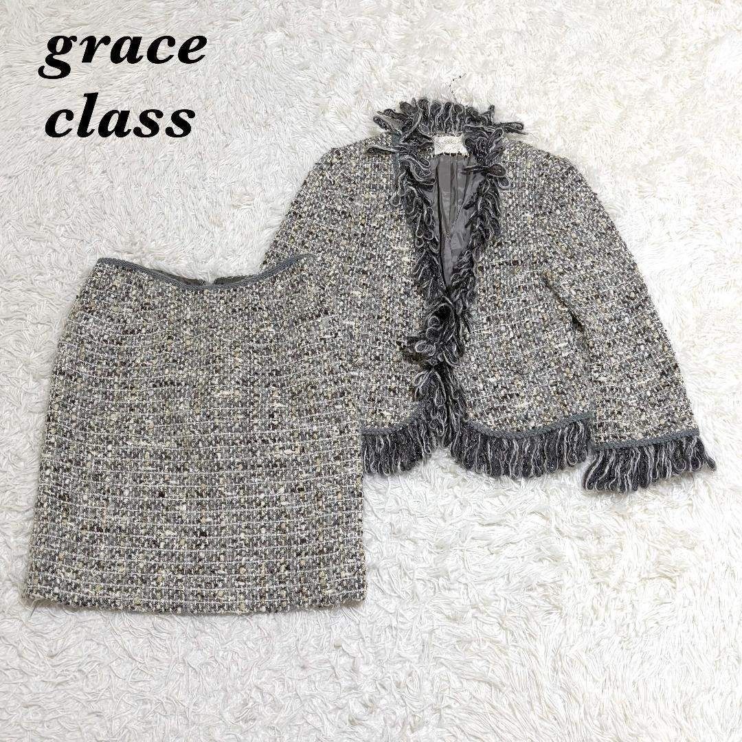 グレースクラス モヘアウールスカートスーツ セットアップ 36 ツイード