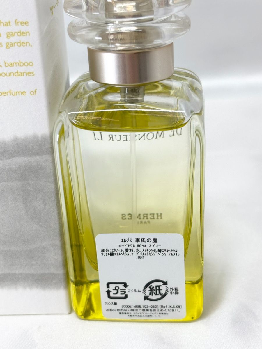 李氏の庭 エルメス オードトワレ HERMES EDT | - 香水 50ml エルメス