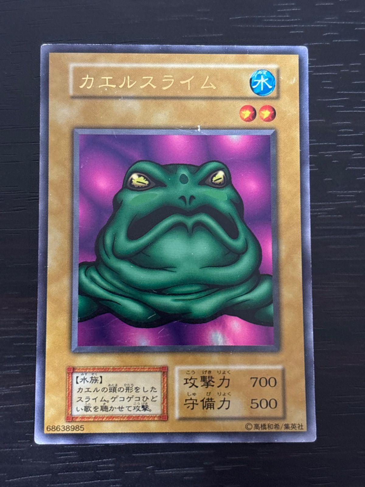 nv24 100 カエルスライム 初期 遊戯王 ウルトラレア - メルカリ