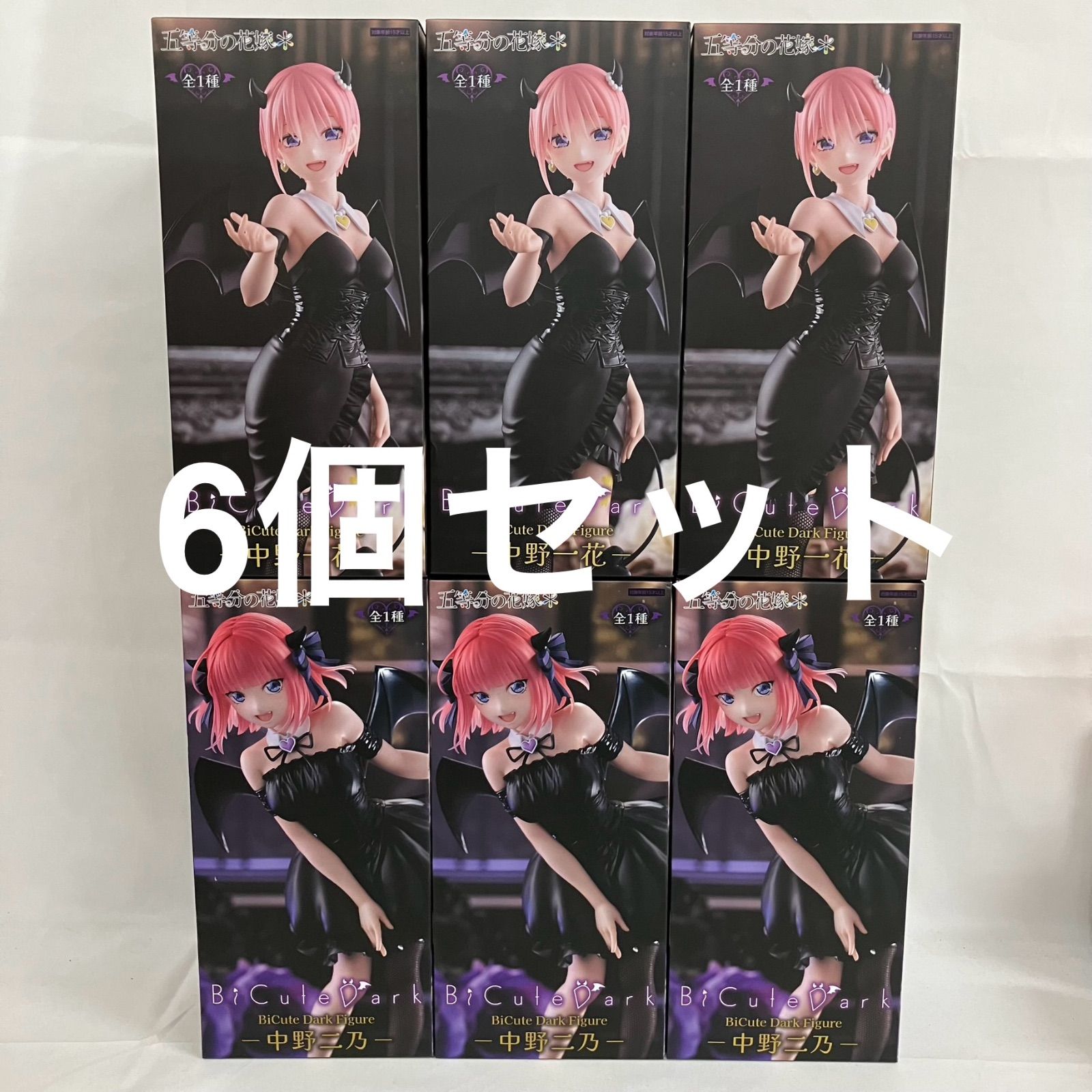 未開封 五等分の花嫁 BiCute Dark Figure 中野一花 中野ニ乃 6個