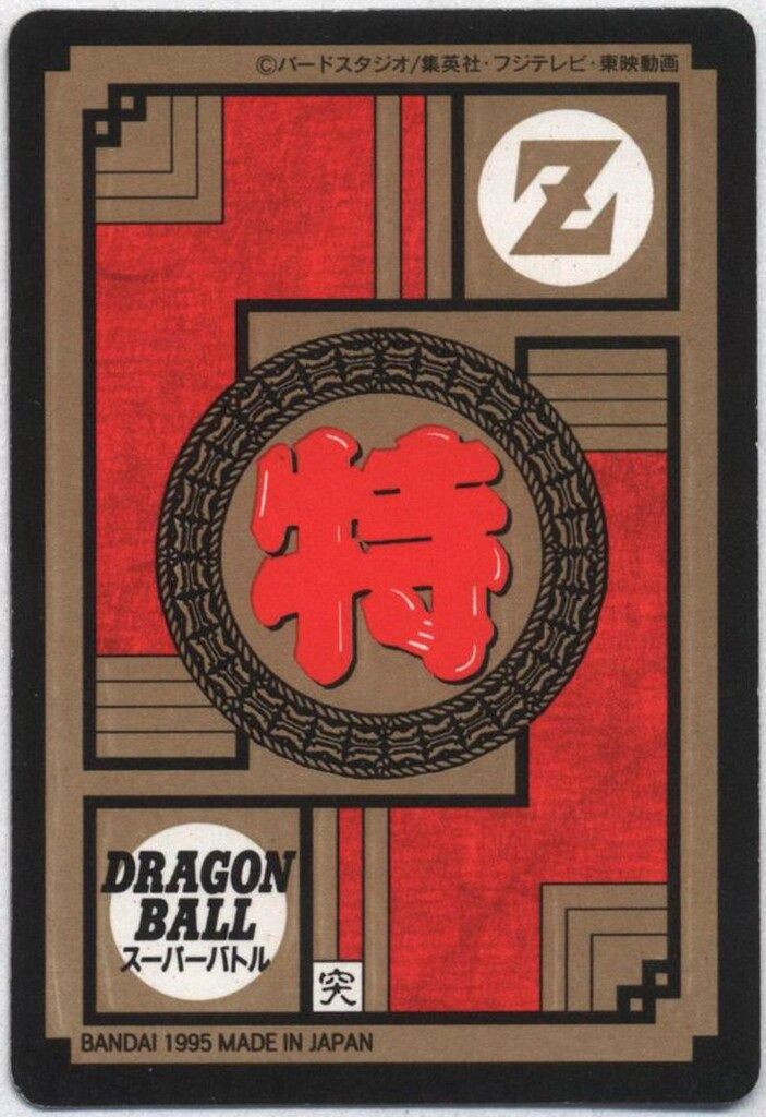 バンダイ DBスーパーバトル 12弾 集中!エネルギー弾!!(隠キラ) 500