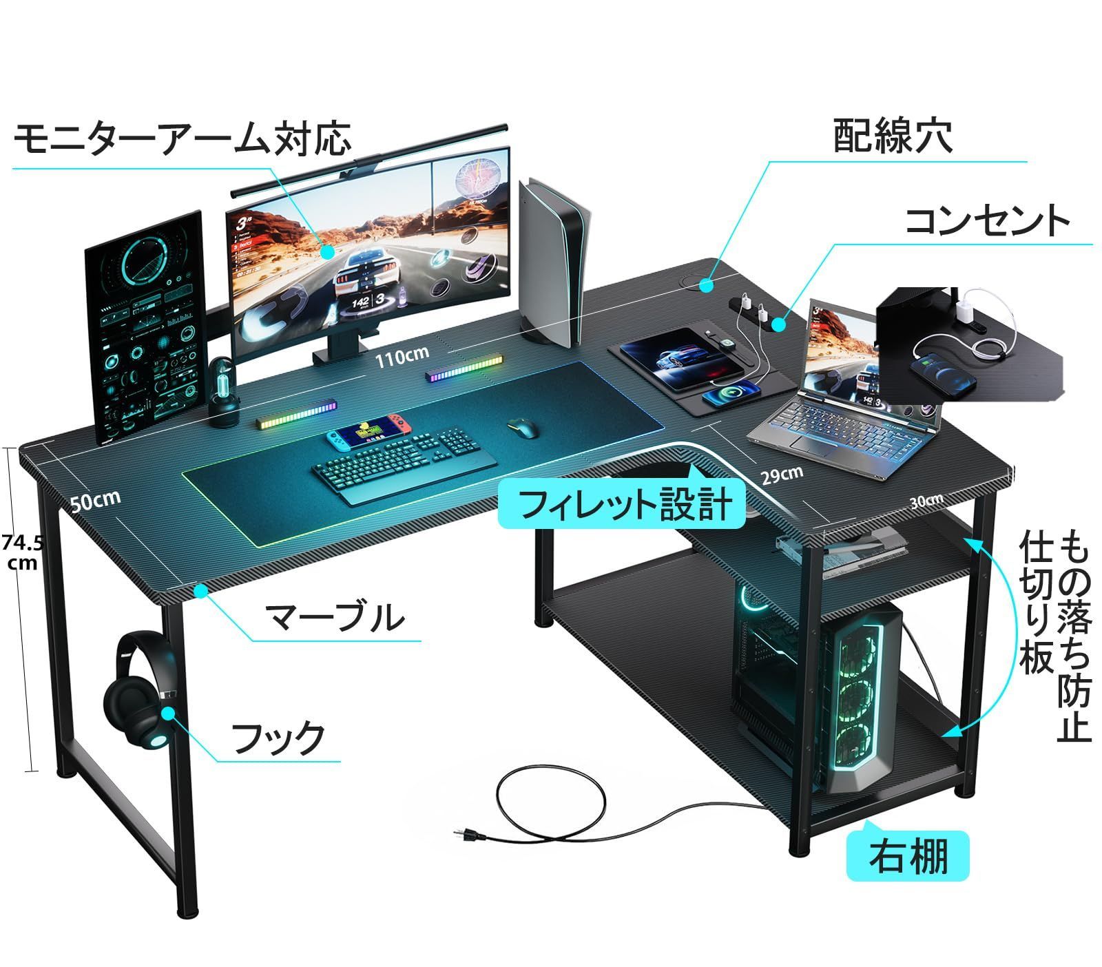 GTRACING ゲーミングデスク カーボン調 コンセント付き パソコンデスク L字 ラック付き モニターアーム対応 棚高さ調節 配線穴 右棚 79奥行き 110幅 74.5高さ DL001 ブラック 机 pcデスク 勉強机 ゲームデスク 棚付 MARWIL-DEMENAGEMENTS_CH