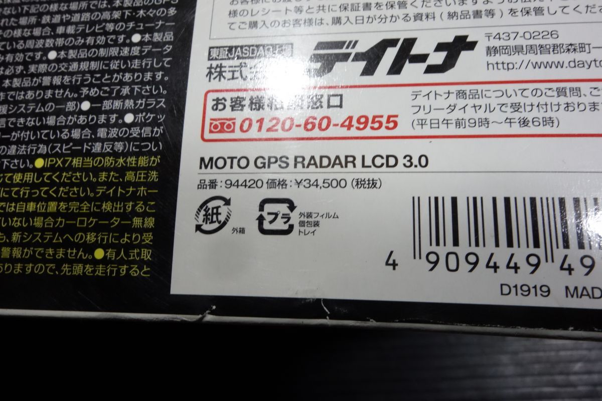 コムテック DAYTONA