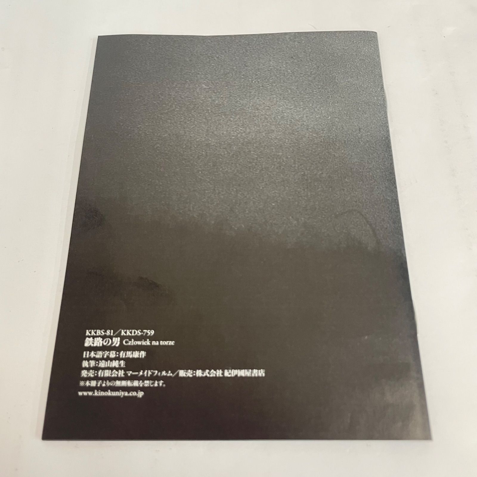 鉄路の男 ブルーレイ版 301 8148