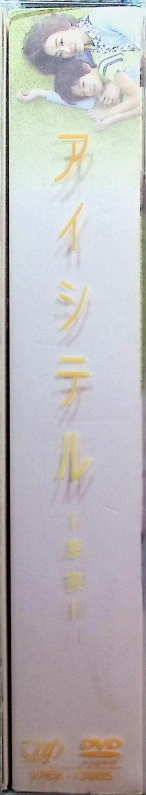 アイシテル~海容~ DVD-BOX [DVD6枚組]