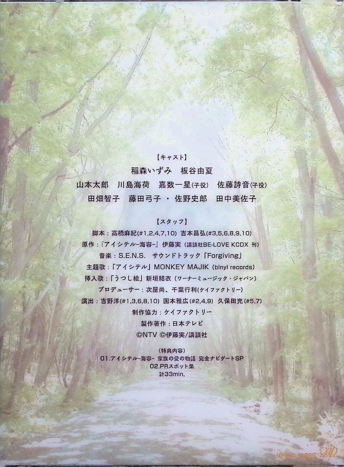 アイシテル~海容~ DVD-BOX [DVD6枚組]