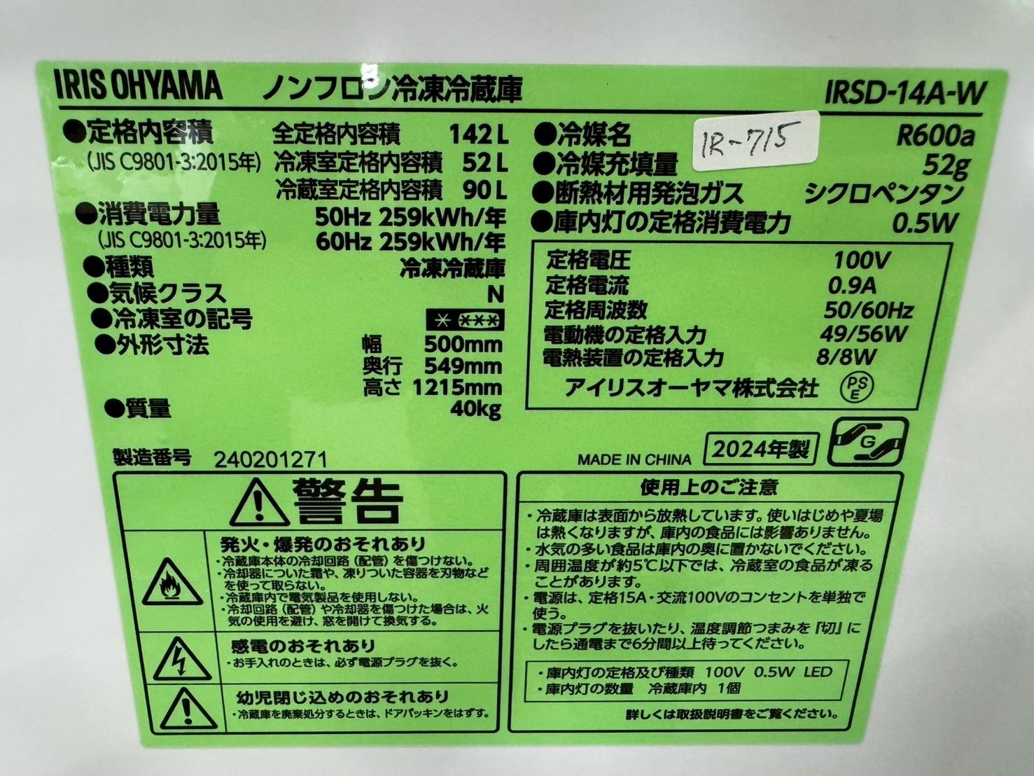 冷蔵庫 アイリスオーヤマ