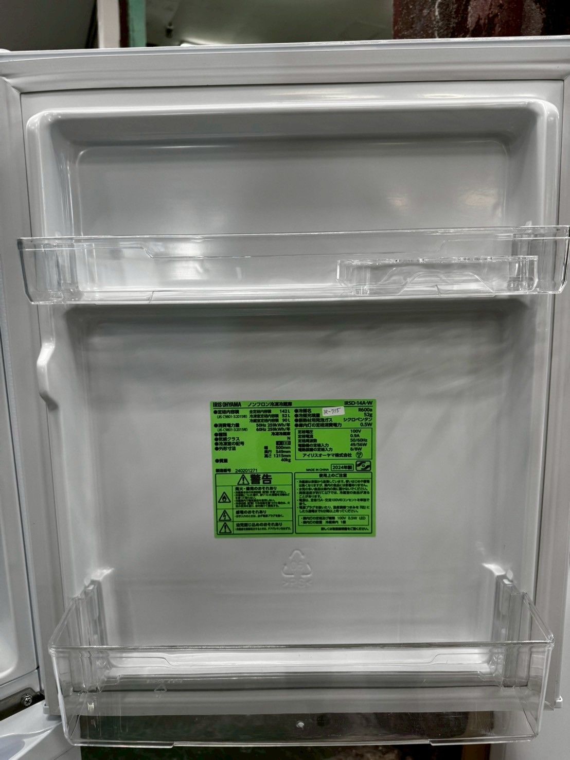 アイリスオーヤマ 2ドア