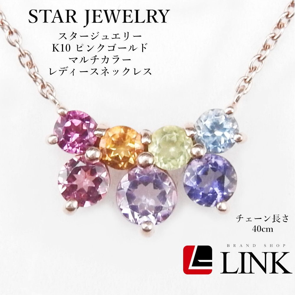 STAR JEWELRY K10PG マルチカラーストーン ネックレス レディース