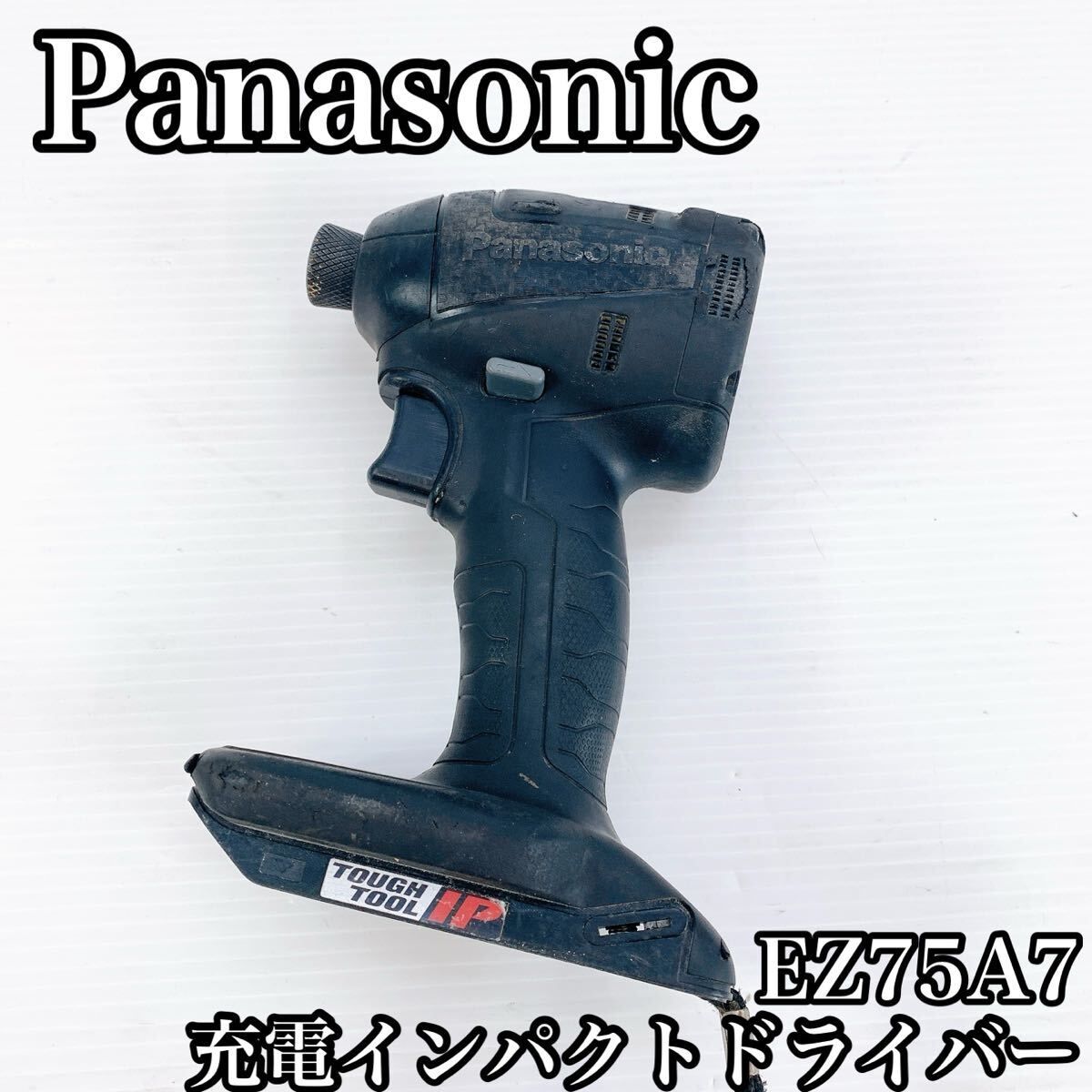 Panasonic パナソニック 充電式 充電式インパクトドライバー EZ75A7 インパクトドライバー インパクト 電動工具 大工道具 内装