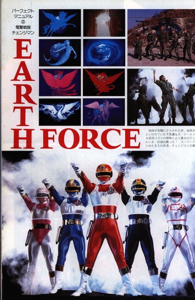 電撃戦隊チェンジマン 大百科 電撃戦隊チェンジマン 大百科 5冊 5冊