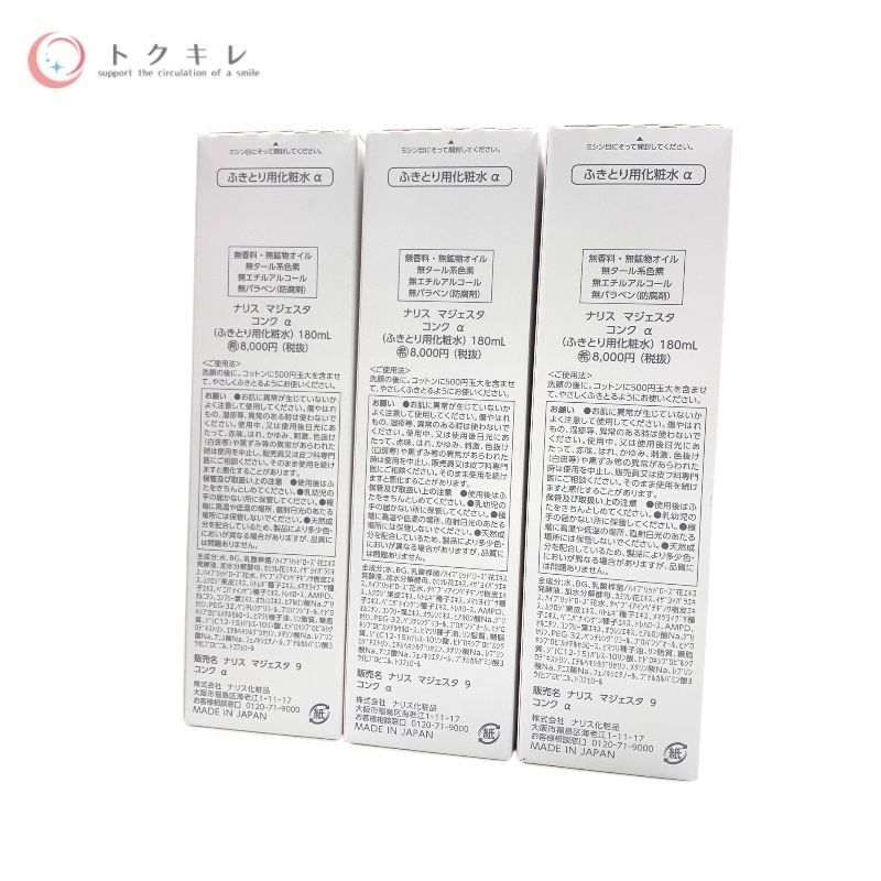 トクキレ ナリス マジェスタ コンクα 180 ml×3本セット ふきとり用化粧水 9