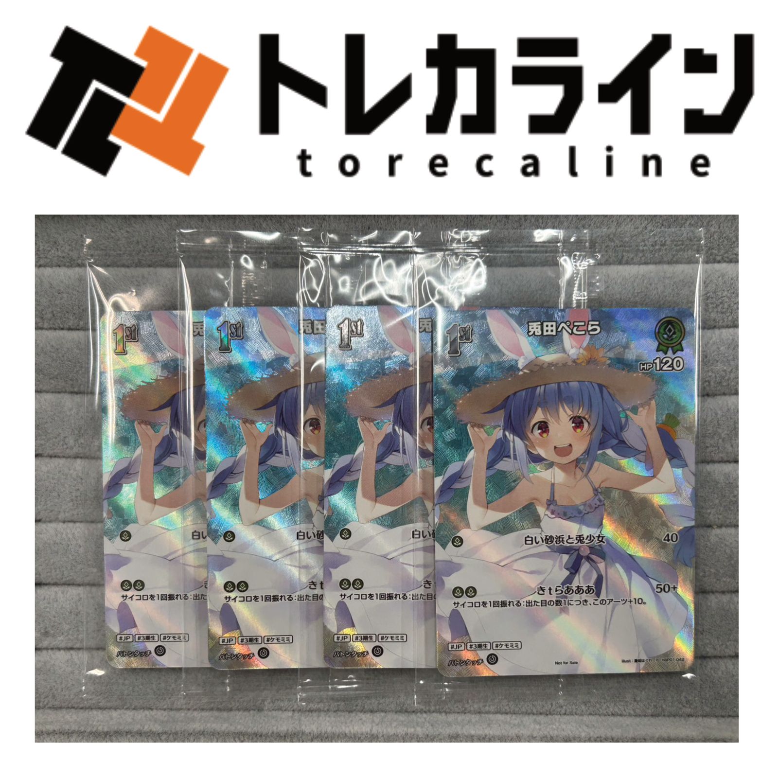 ホロライブカードゲーム兎田ぺこら WGP2025-26 敢闘賞 プロモ 4枚セット