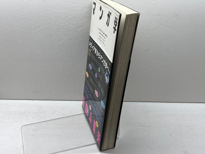 マンガ学 マンガによるマンガのためのマンガ理論 美術出版社 スコット マクラウド