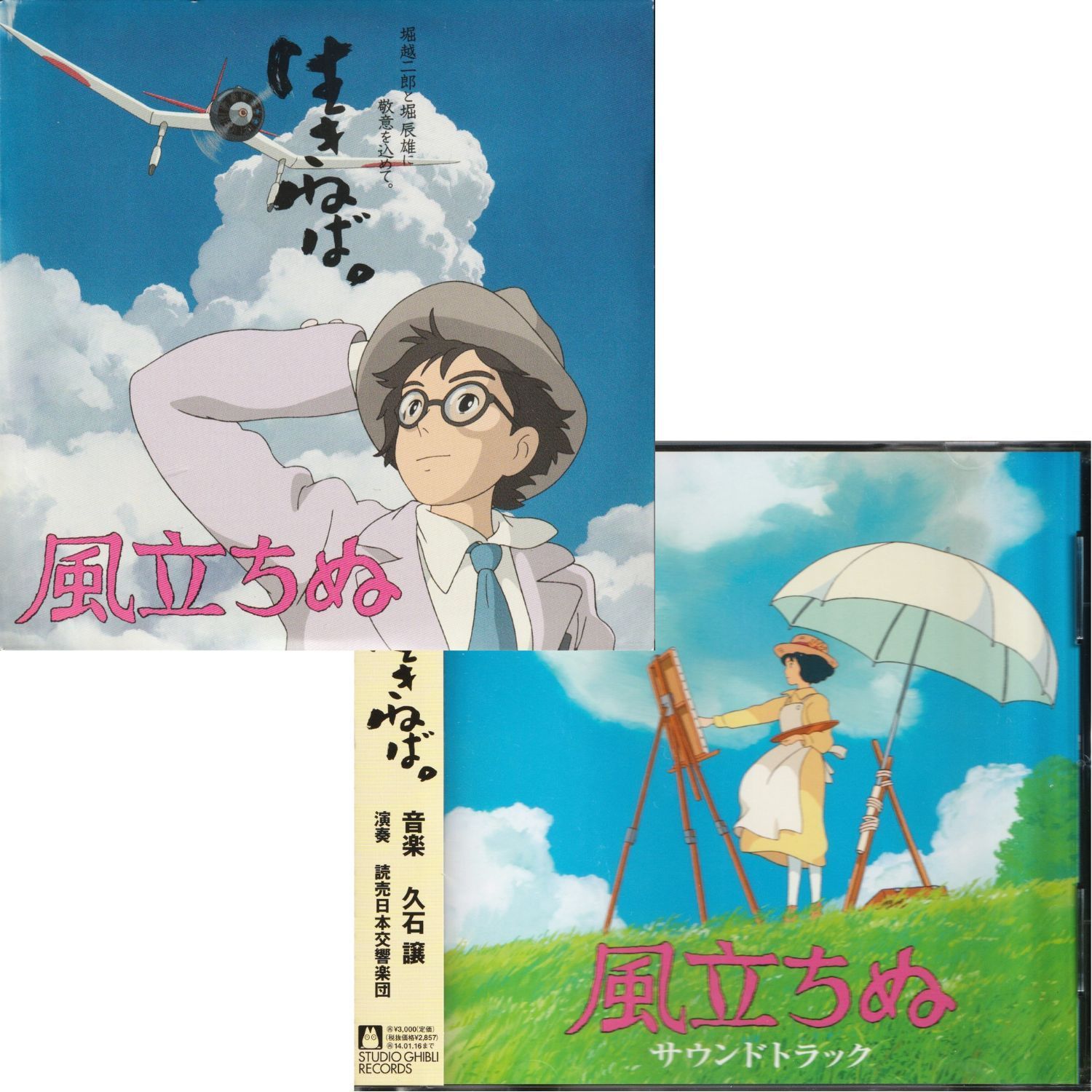 送料無料】 風立ちぬ CD 2枚 セット 「 風立ちぬ 特典DISC 久石譲