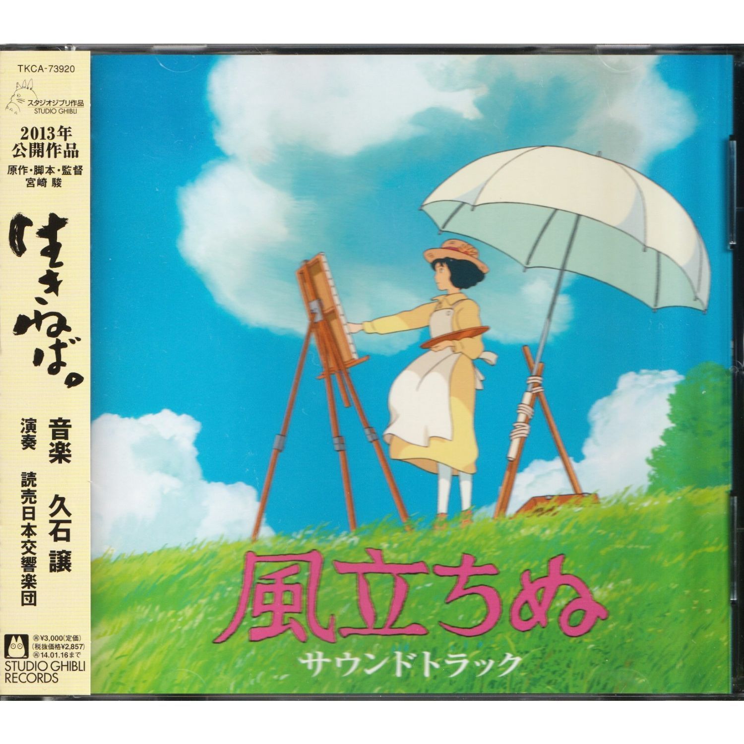 送料無料】 風立ちぬ CD 2枚 セット 「 風立ちぬ 特典DISC 久石譲