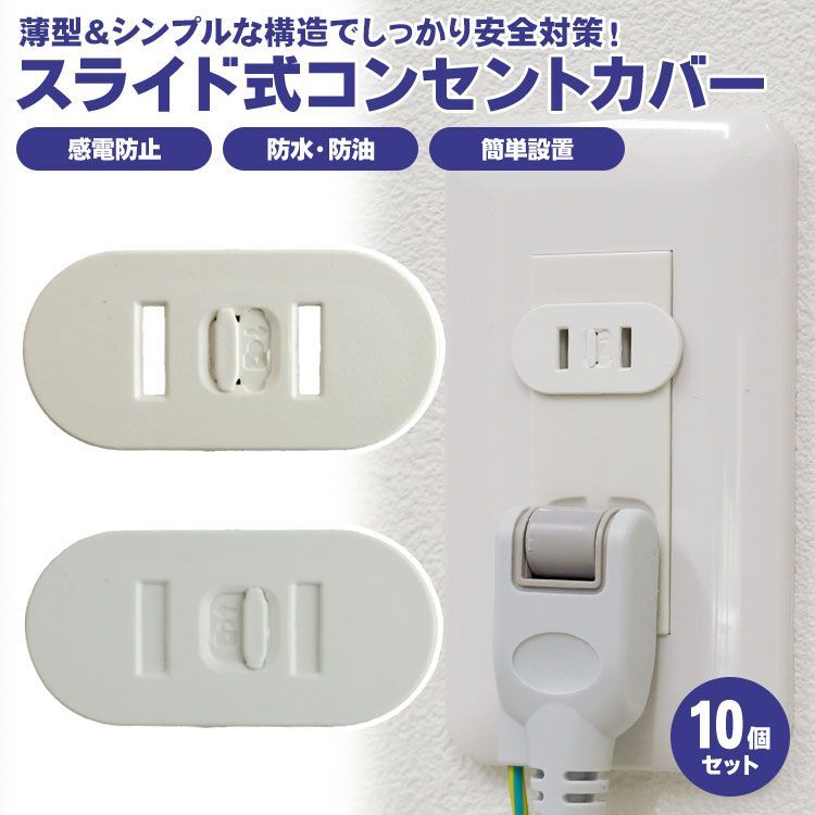Thumbnail of Set of 10 Outlet Covers Dust Slide Outlet Cap Safety Baby Guard Infant Mischief Child Adhesive Electric Shock Prevention Thin