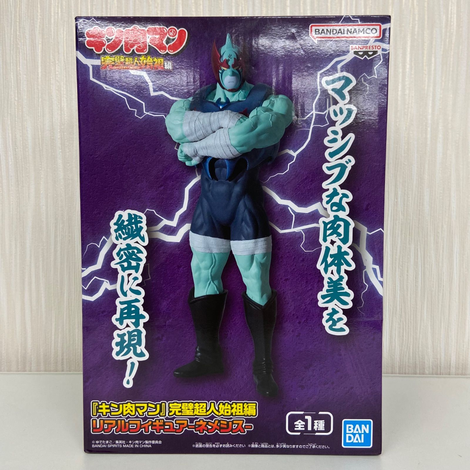 未開封 キン肉マン 完璧超人始祖編 リアルフィギュア ネメシス