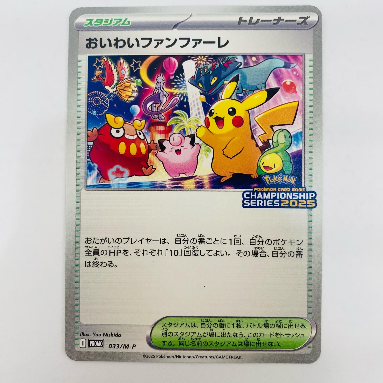 ポケモンカード おいわいファンファーレ 033/M-P 中古 おいわいファンファーレ - 033/M-P - メルカリ