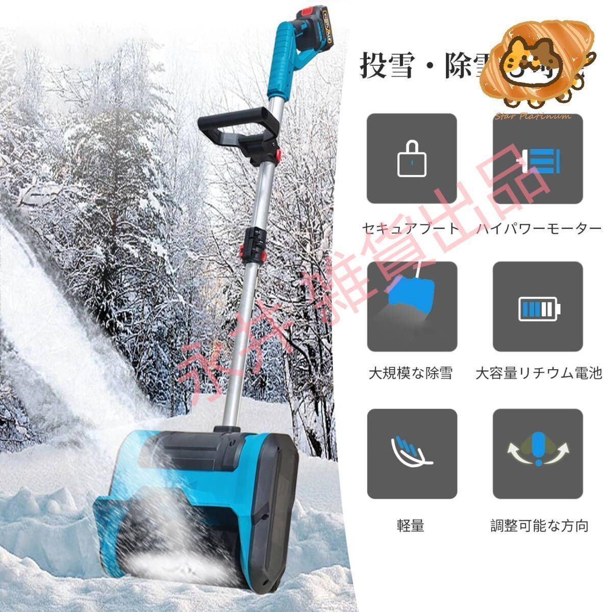 新品電動除雪機 充電式 21V コードレス電動スノースロー ハイパワー 