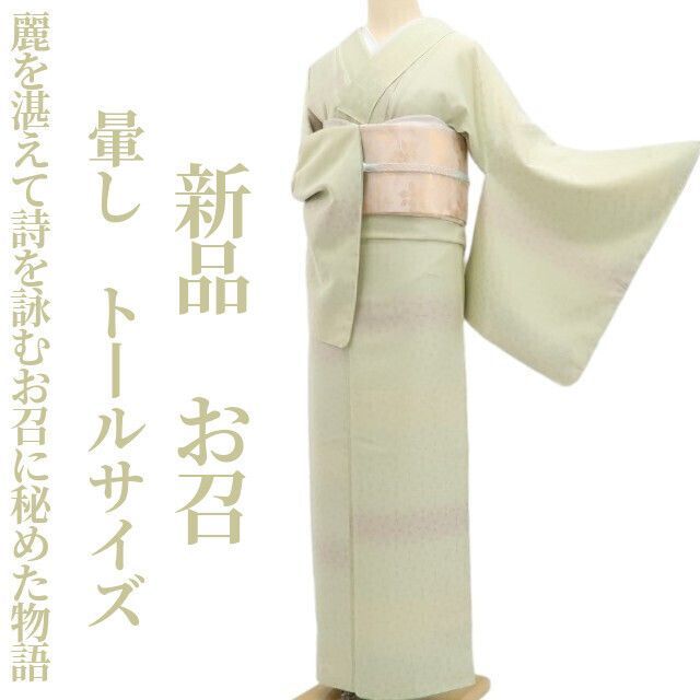 新品 暈し 着物 正絹“色の余韻に染まりゆく”仕付け糸付 付下げ 6708 ❁tomihisa❁新品 暈し 着物 正絹“麗を湛えて詩を詠むお召に秘めた物語