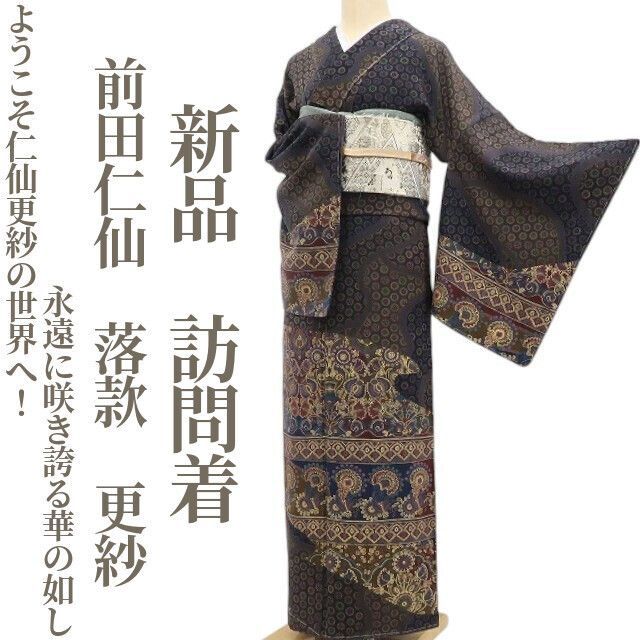 ❁tomihisa❁新品 前田仁仙 落款 更紗 着物“ようこそ仁仙更紗の世界へ