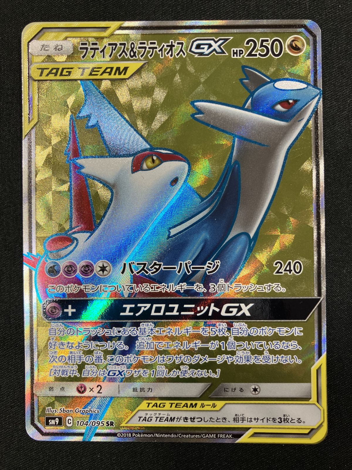 ラティアス＆ラティオスGX SR SM9 ポケモンカードゲーム タッグボルト Amazon.co.jp: ポケモンカードゲーム SM9 060/095 ラティアス