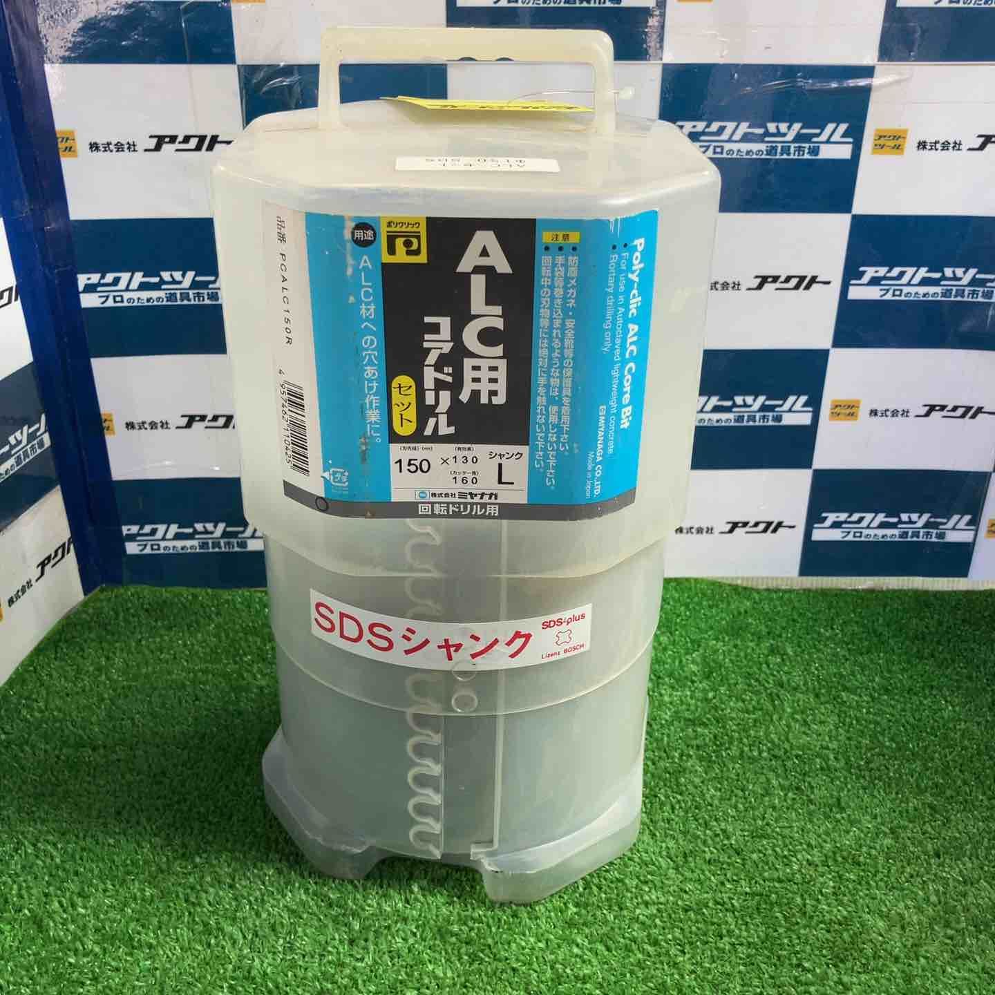 ミヤナガ PCALC150R ALCコア ポリ 150 草加店