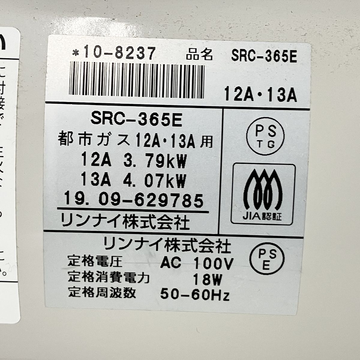 2019年製 都市ガス