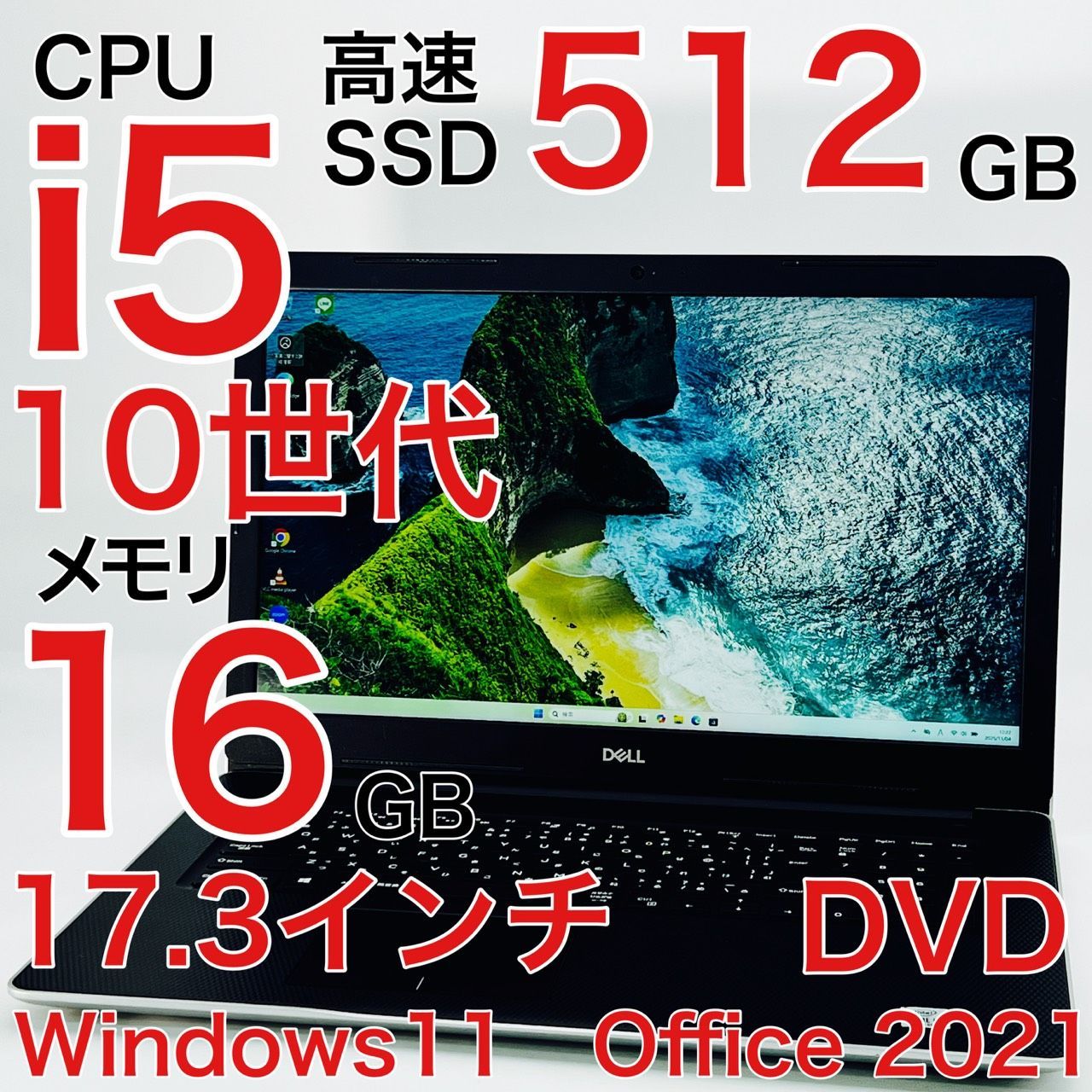 Core i5 10世代 16GB ノートパソコン Windows11 オフィス付き Dell Inspiron 17 3793 2019年式