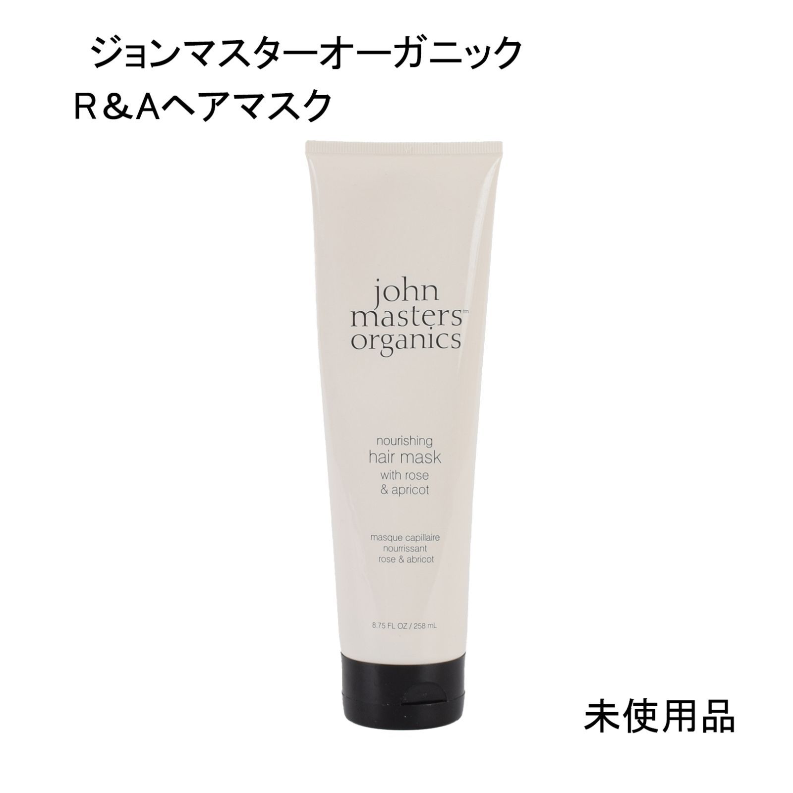 未使用品】ジョンマスターオーガニック R＆Aヘアマスク ＜ヘア