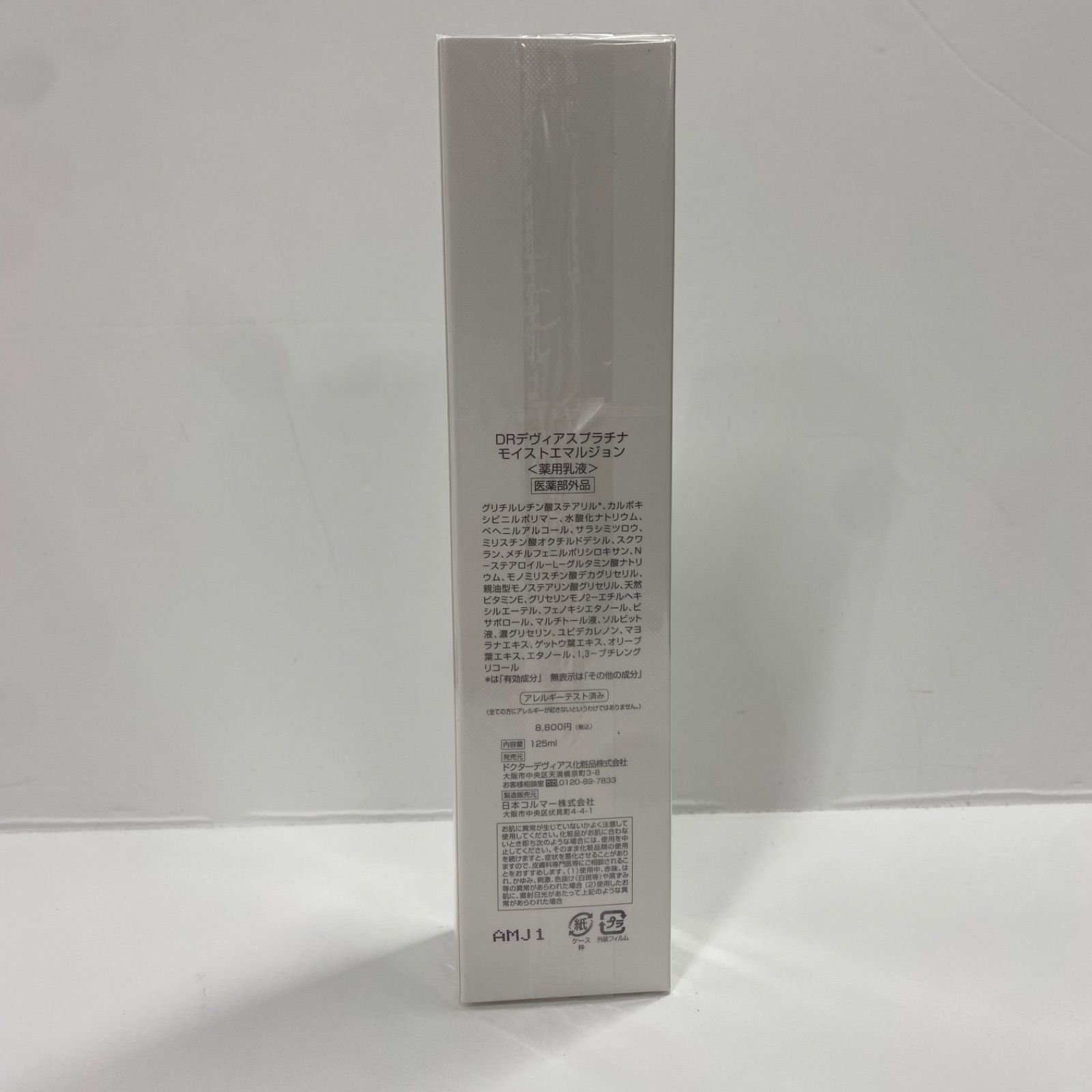 ドクターデヴィアス プラチナモイストエマルジョン〈薬用乳液〉 【公式
