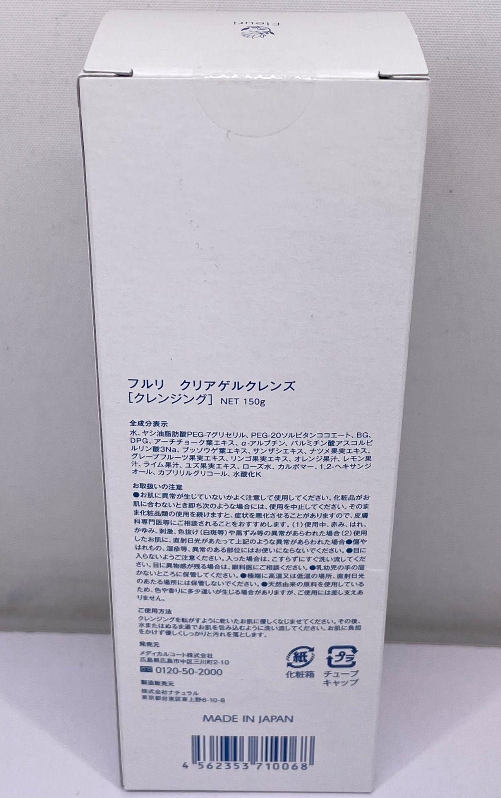 フルリ クリアゲルクレンズ 150 g×4本セット