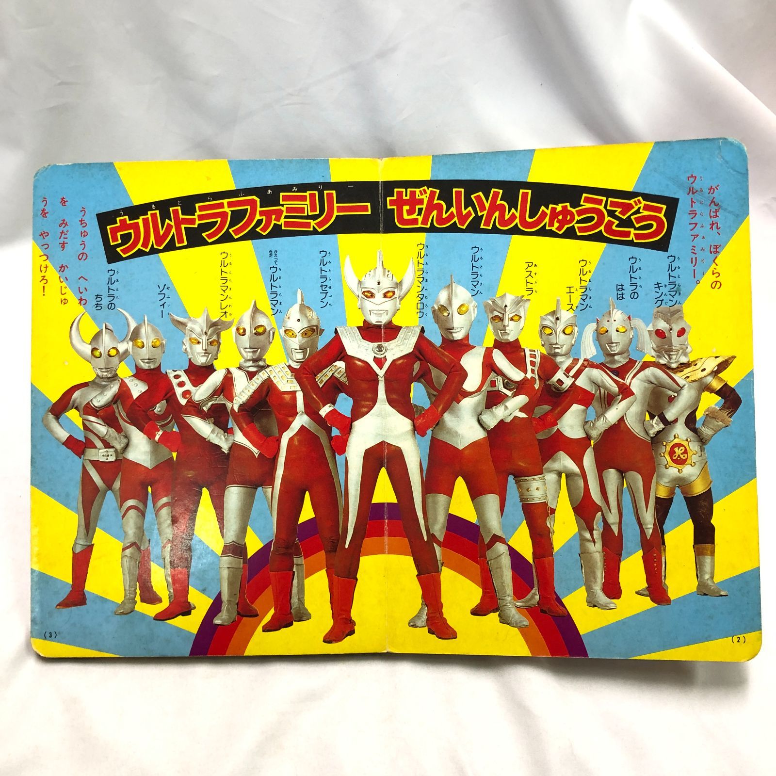 昭和特撮ヒーロー】がんばれウルトラきょうだい／たのしい幼稚園の