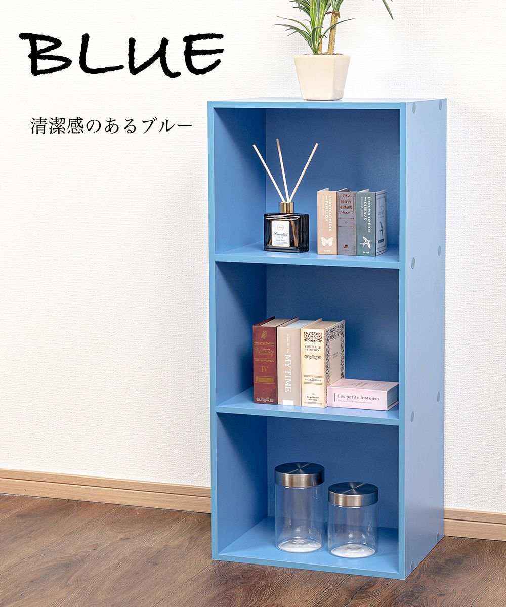カラーボックス3段 3個セット（オレンジ/ミントグリーン/ブルー）本棚