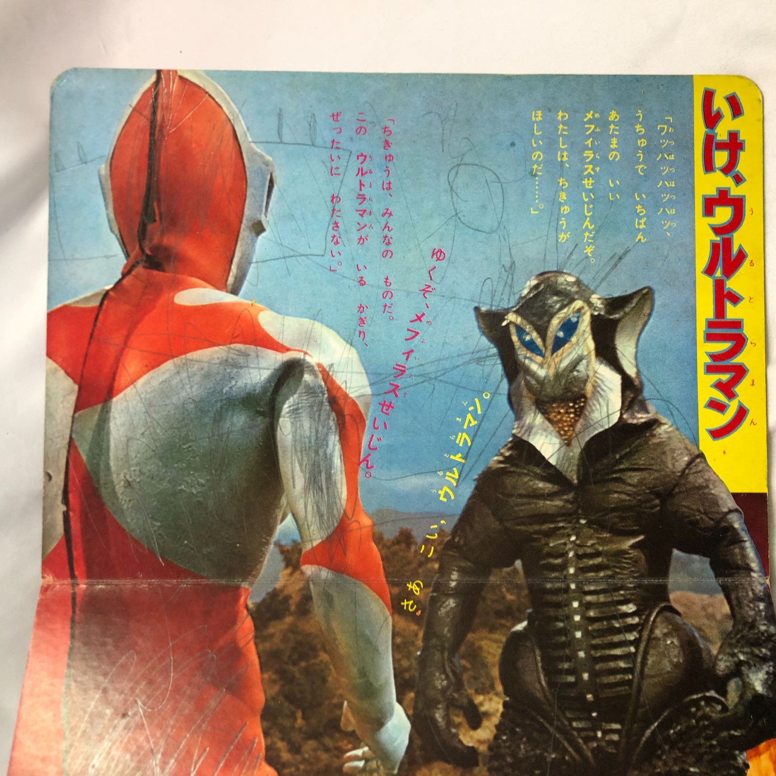 昭和特撮ヒーロー】がんばれウルトラきょうだい／たのしい幼稚園の