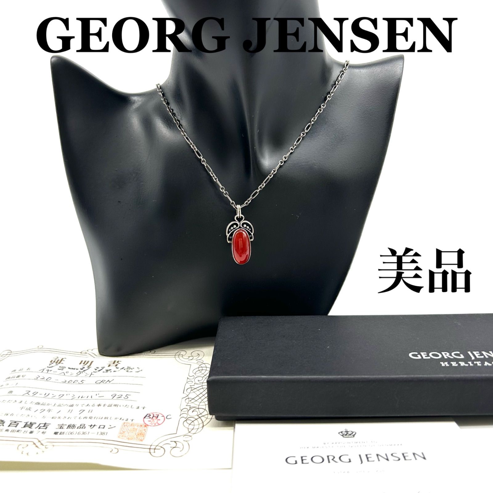 ジョージジェンセン カーネリアン SV925 2005 イヤーペンダント