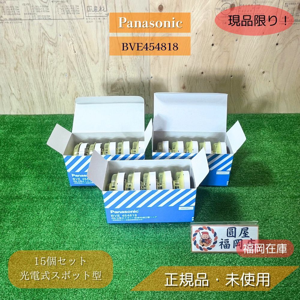 Panasonic BVE454818 15個セット 光電式スポット型感知器 2種ヘッド 試験機能付 自動試験機能対応 国家検定 感第27-22号 ベース別売 グレー 後継BVE454818K アウトレット