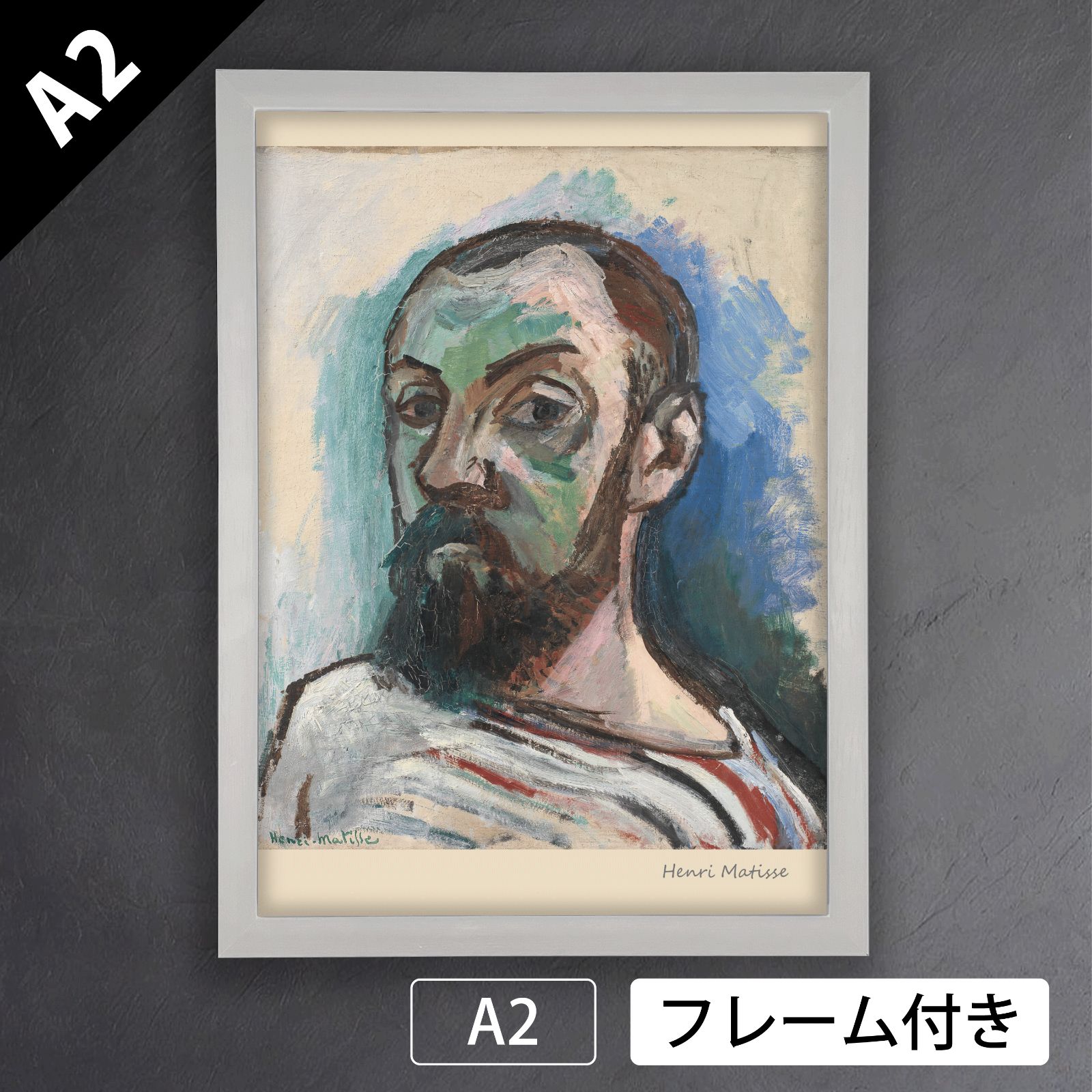 アンリ マティス Henri Matisse 自画像 1906年 アートポスターA2 マット紙 フレーム付 IN