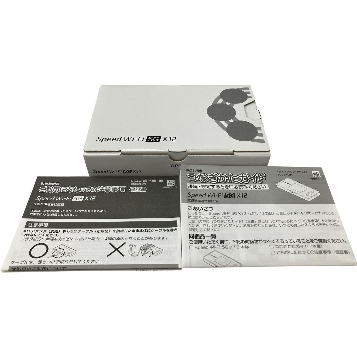 au Speed WiFi 5G X12 NAR03 モバイル ルーター ホワイト 良好 H10583743