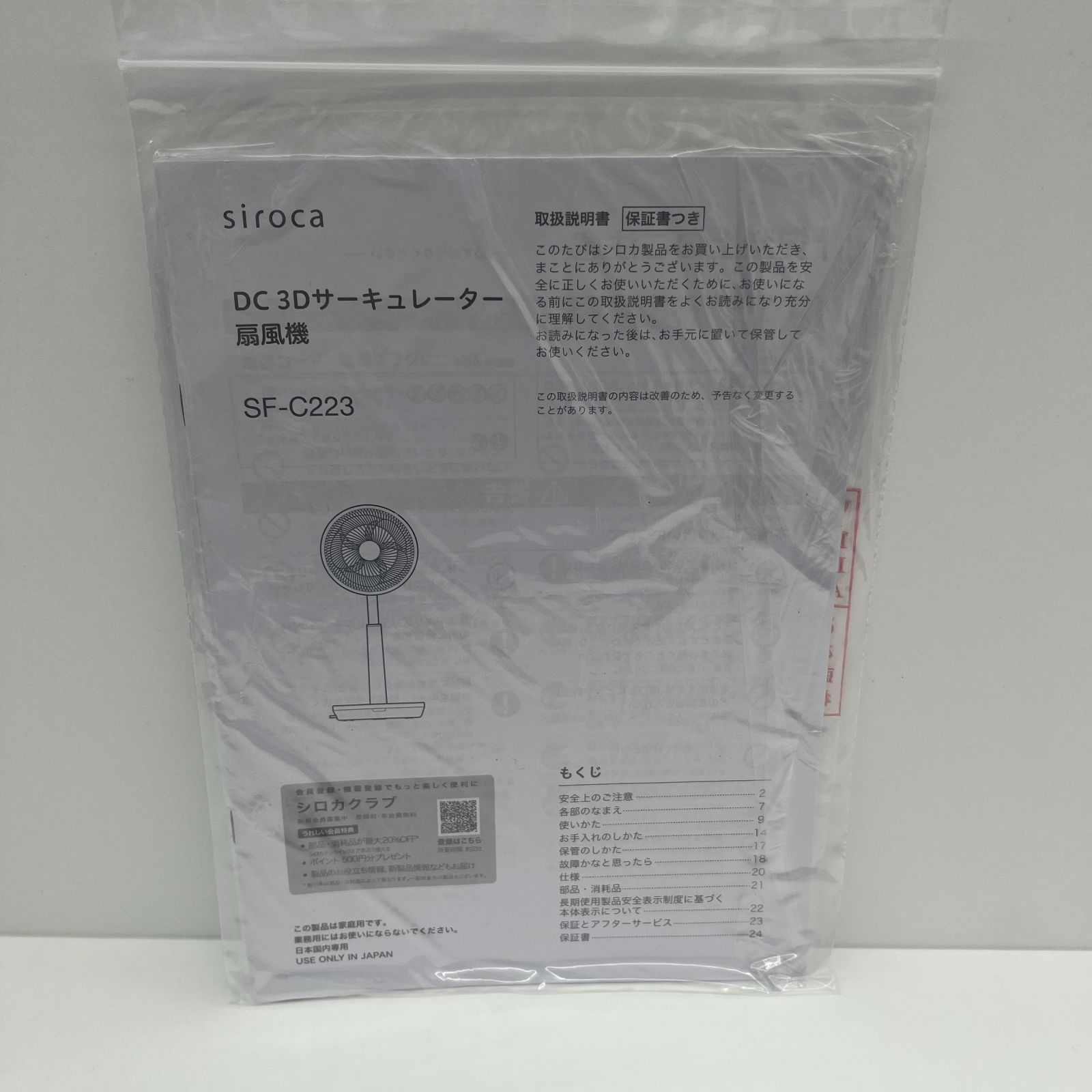 ホワイト SF-C223W