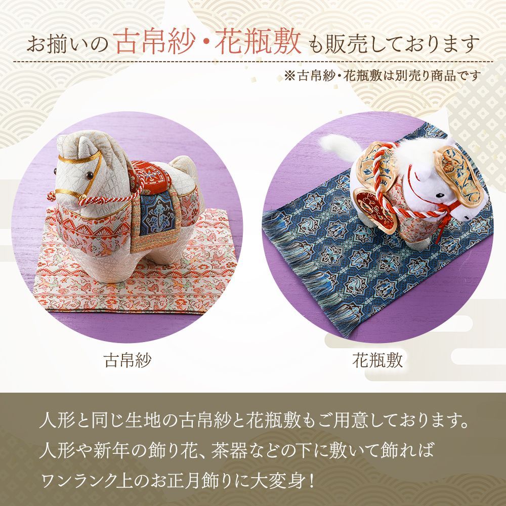 干支置物 龍村美術織物