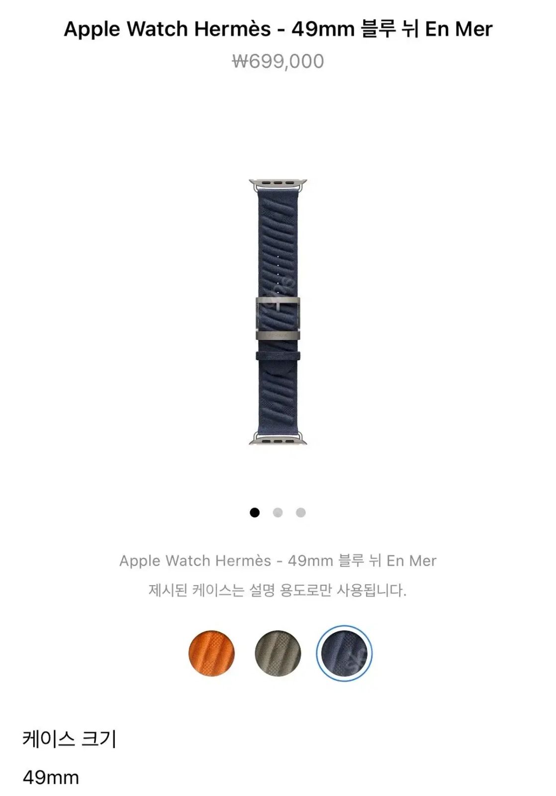 エルメス ウルトラ En mer ブルーニュ バンド