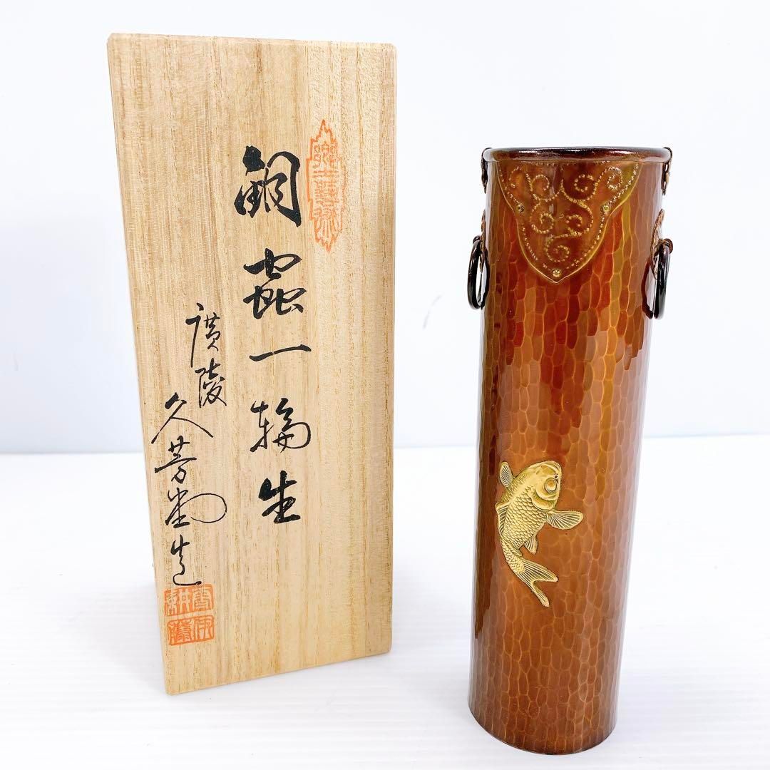 美品】銅製花瓶 伊藤久芳堂 作 長期保管 未使用 木箱・しおり付 美品