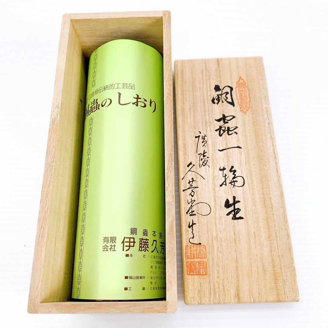 伊藤久芳堂 銅蟲一輪差 鯉像嵌 花瓶 茶道 工芸品 時代 銅製 - メルカリ