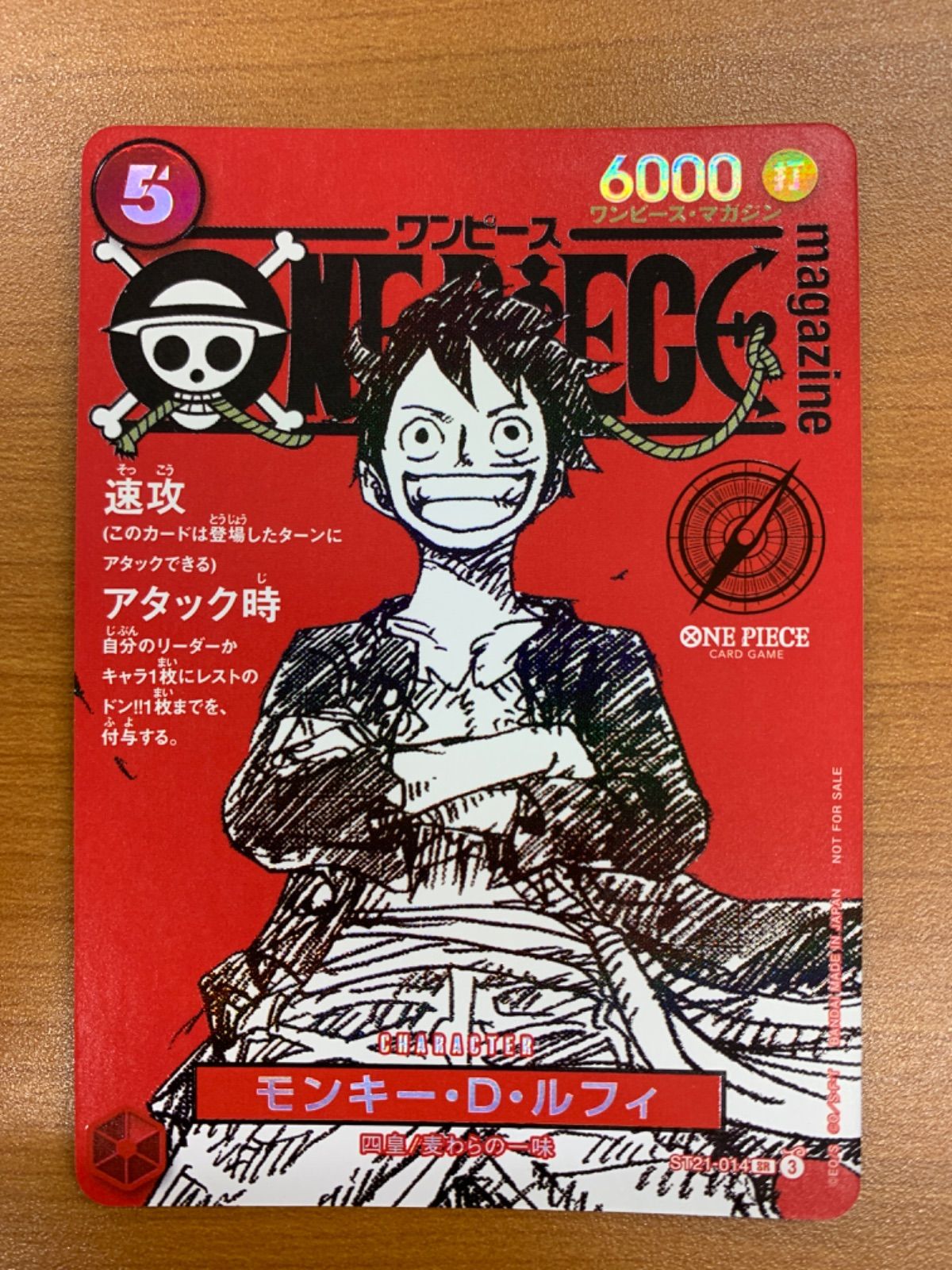 状態A モンキー・D・ルフィ SR プロモ ST21-014 ワンピースマガジン20 