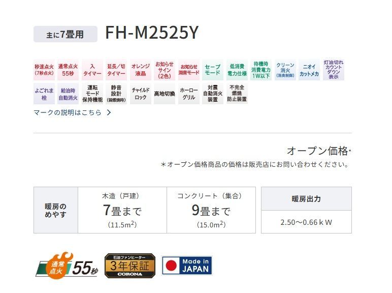 メーカー保証付き 沖縄県及び離島地域等配送不可 FH-M2525Y-W コロナ CORONA 石油ファンヒーター 主に7畳用 miniタイプ マットホワイト 140