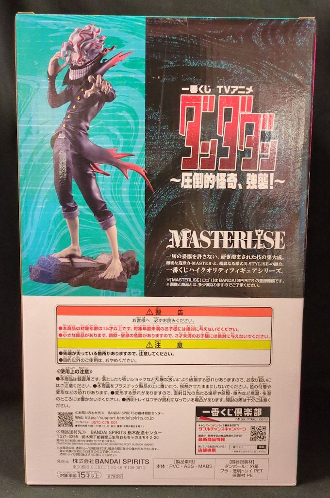 一番くじ ダンダダン オカルン A賞 ～圧倒的怪奇、強襲！～ 一番くじ TVアニメ『ダンダダン』 圧倒的怪奇、強襲！ A賞