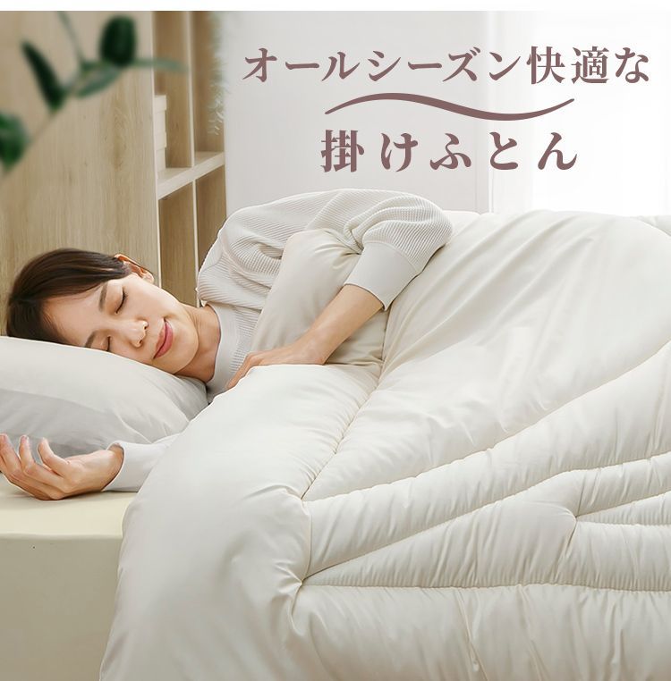 公式 掛け布団 シングル ふとん 抗菌 防臭 防ダニ 6か所ループ 東レFT使用 ピーチスキン生地 あったか アイボリー グレー ネイビー ブラウン 抗菌 防臭 防ダニ 6か所ループ 東レFT使用 ピーチスキン生地 あったか